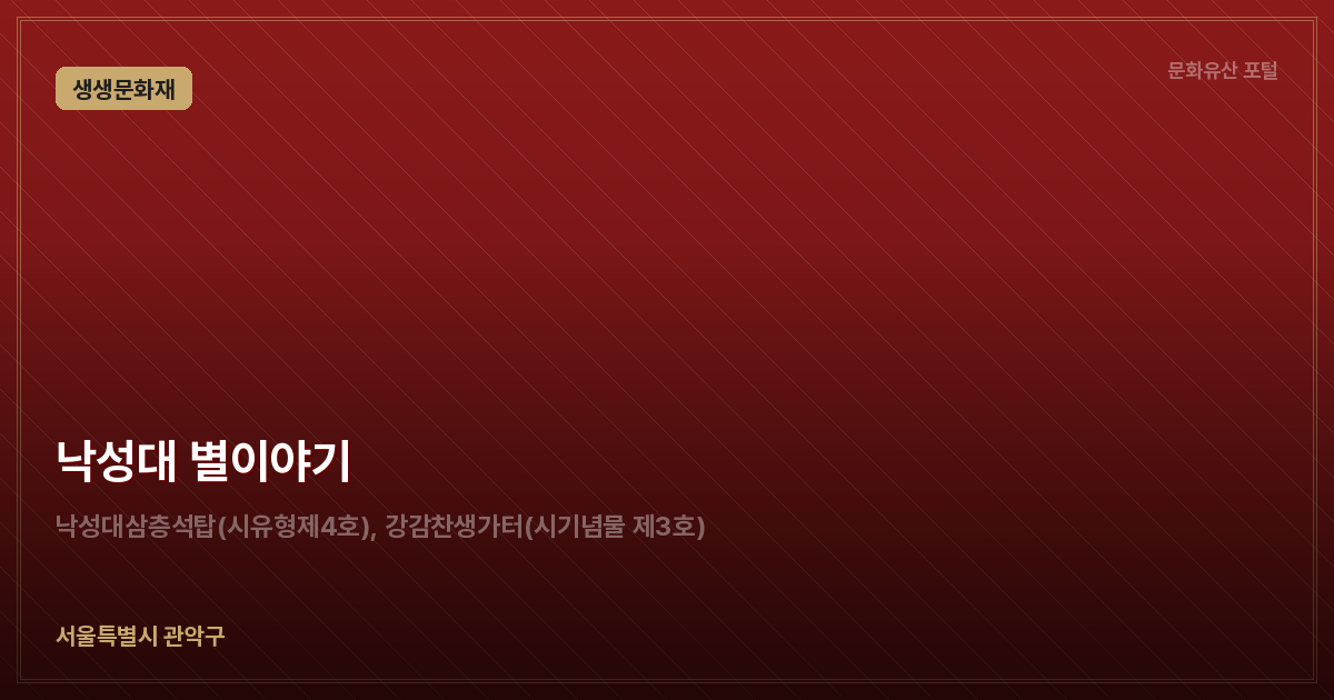 낙성대 별이야기