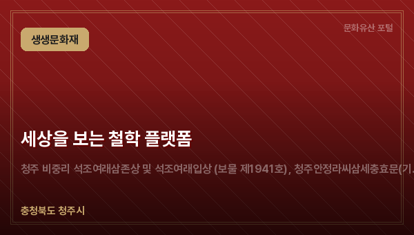 세상을 보는 철학 플랫폼