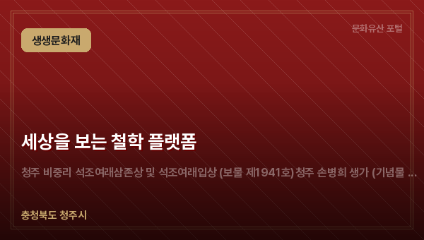 세상을 보는 철학 플랫폼