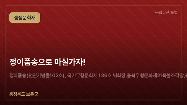 정이품송으로 마실가자!