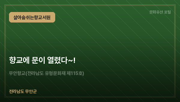 향교에 문이 열렸다~!