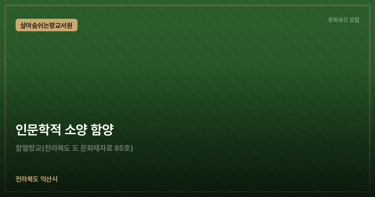 인문학적 소양 함양