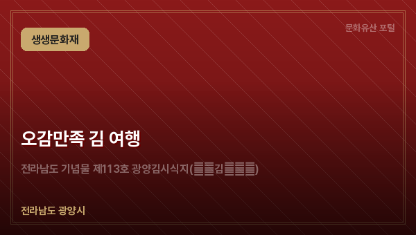 오감만족 김 여행