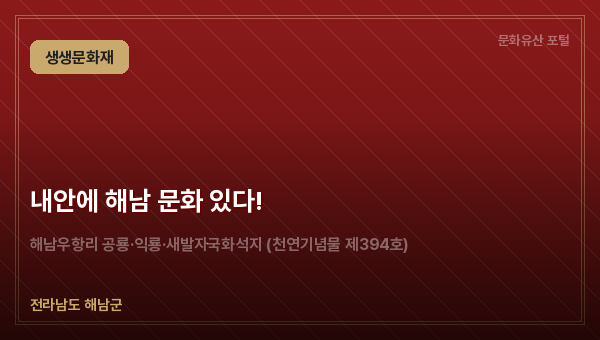 내안에 해남 문화 있다!