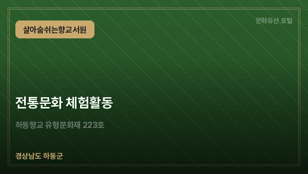 전통문화 체험활동