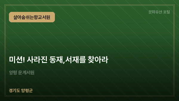 미션! 사라진 동재,서재를 찾아라