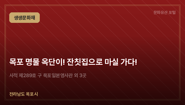 목포 명물 옥단이! 잔칫집으로 마실 가다!