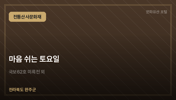 마음 쉬는 토요일