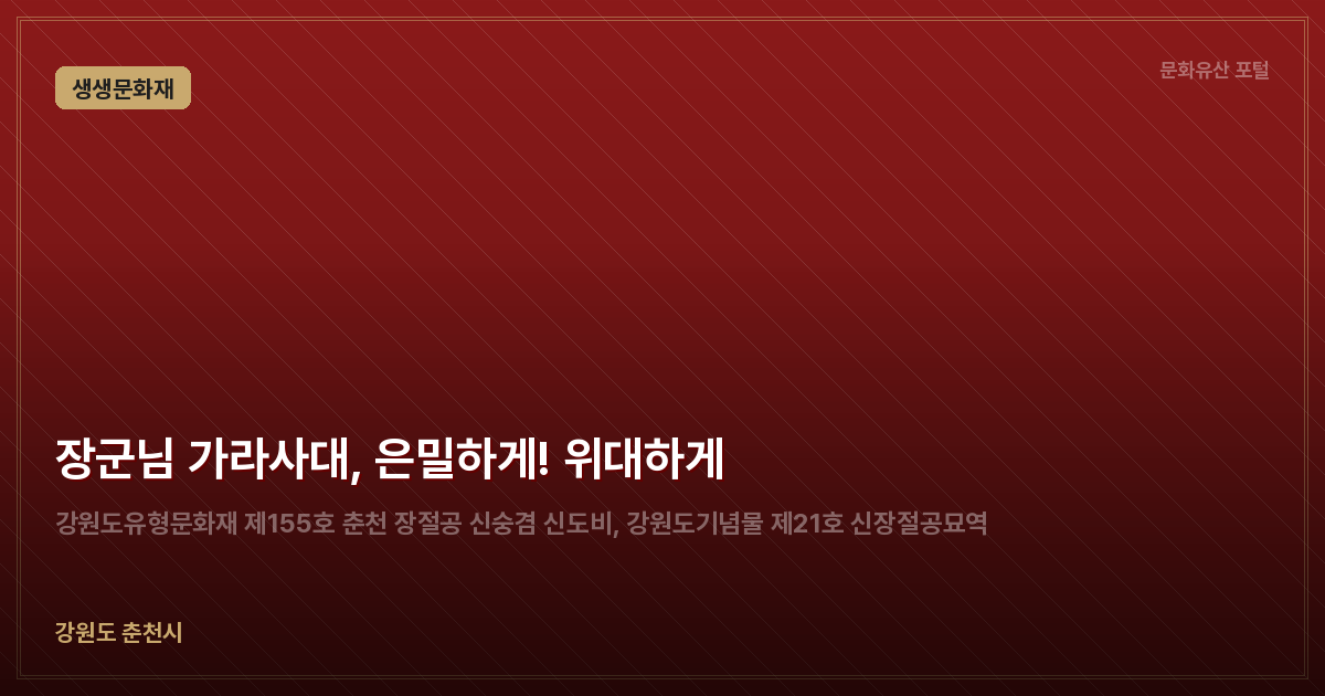 장군님 가라사대, 은밀하게! 위대하게