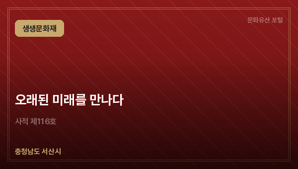 오래된 미래를 만나다