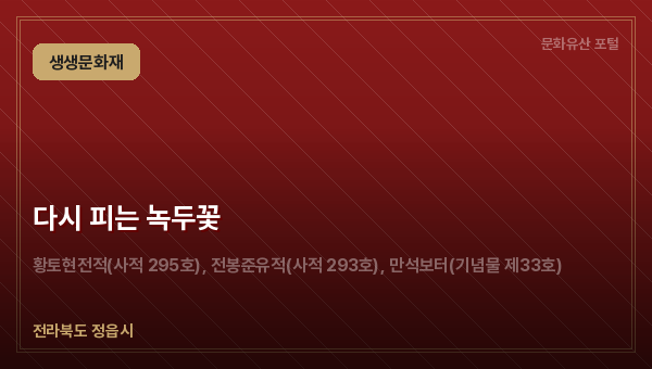 다시 피는 녹두꽃