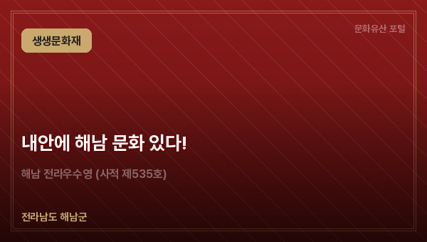 내안에 해남 문화 있다!