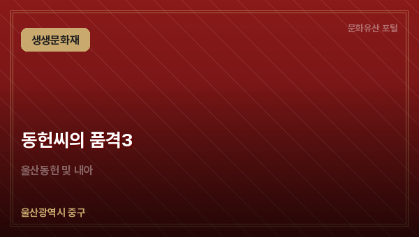 동헌씨의 품격3