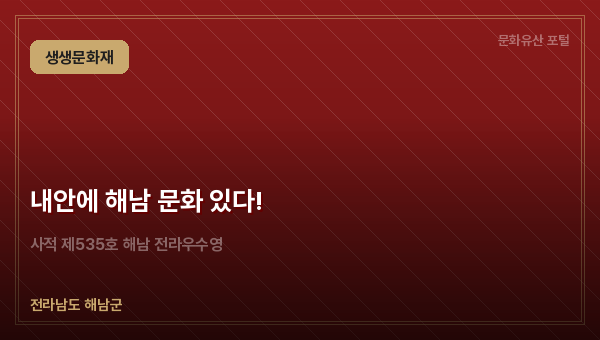 내안에 해남 문화 있다!