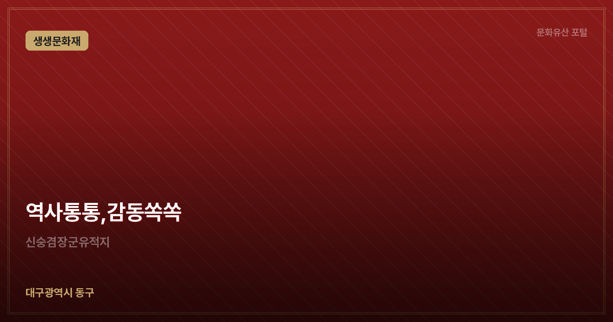 역사통통,감동쏙쏙