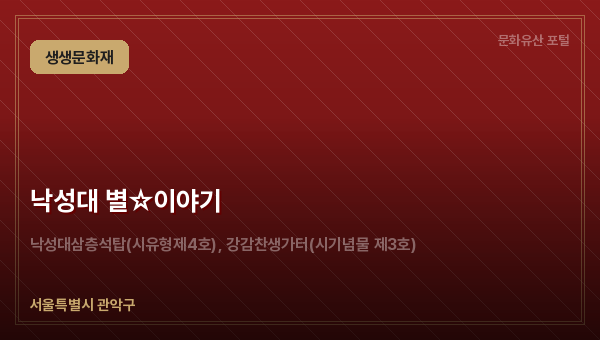 낙성대 별☆이야기