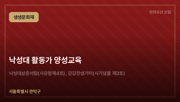 낙성대 활동가 양성교육